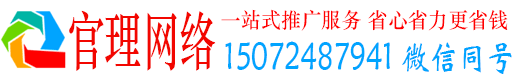 平和官理百度运营推广